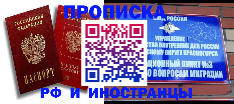 временная регистрация купить в Краснотурьинске